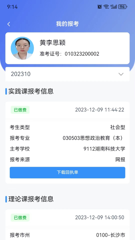 潇湘自考_截图3