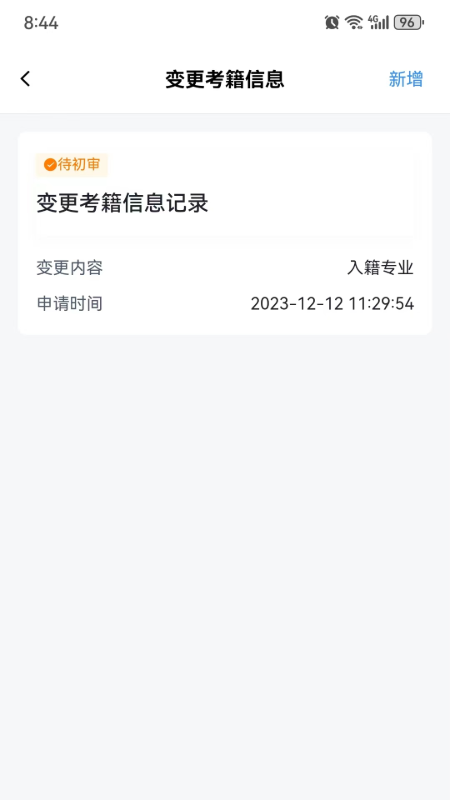 潇湘自考_截图5