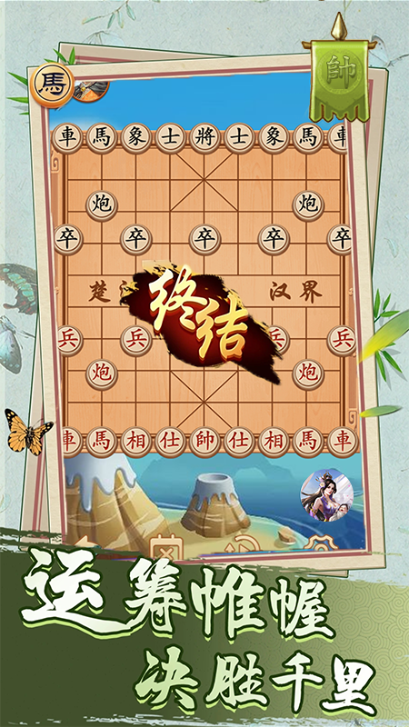 经典象棋单机版_截图1