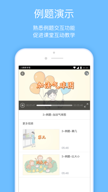 人教教学易_截图4