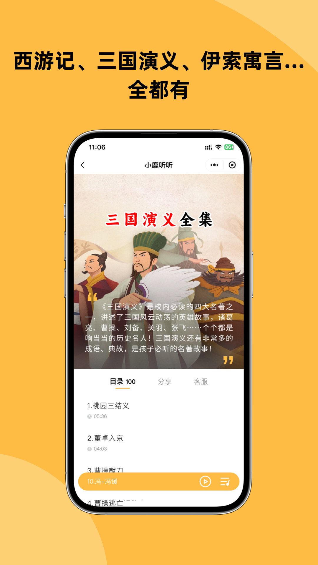 小鹿听听_截图3