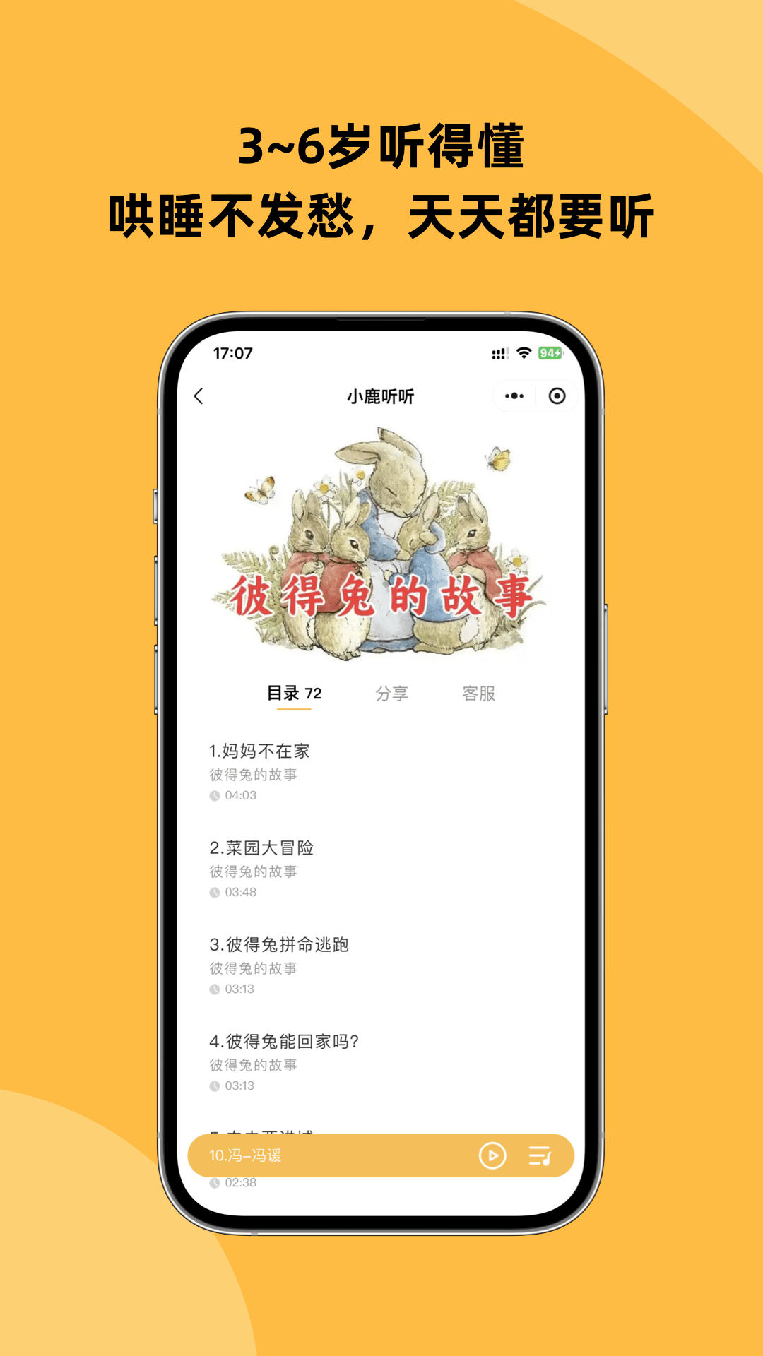 小鹿听听_截图2