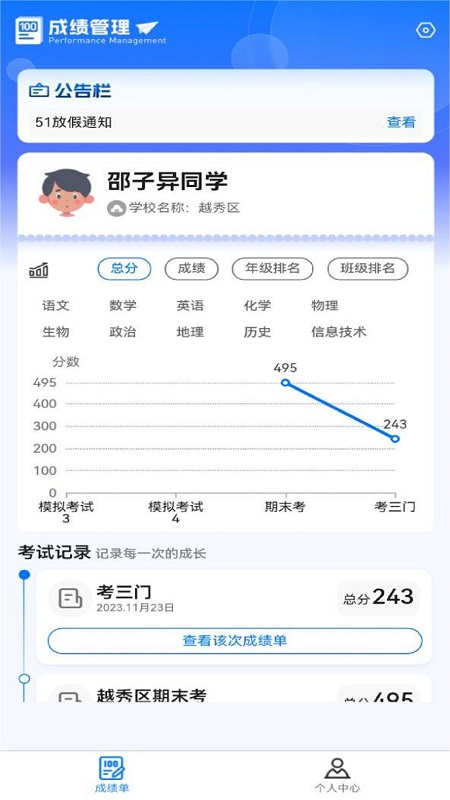 百分成绩管理系统_截图2