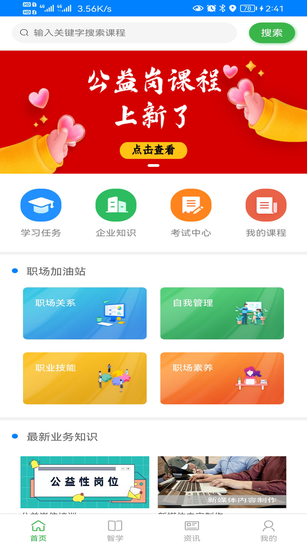 企业网课系统_截图3
