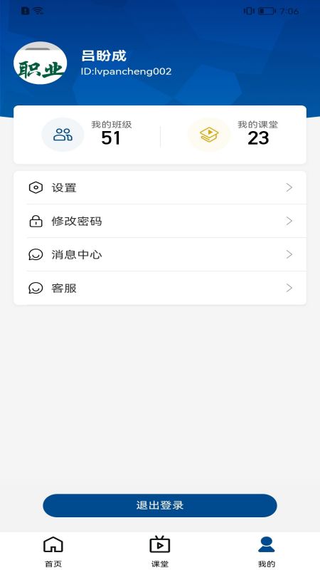智慧职教icve