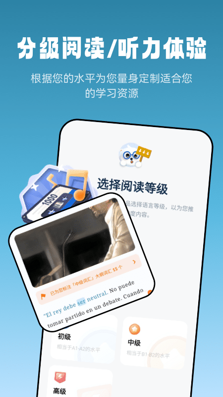 莱特西班牙语阅读听力_截图1