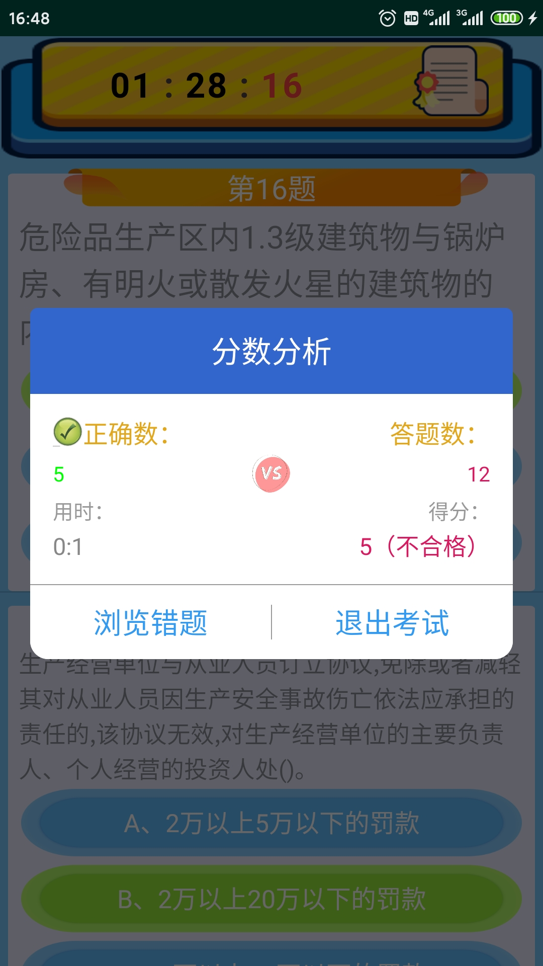 特种作业操作证_截图4