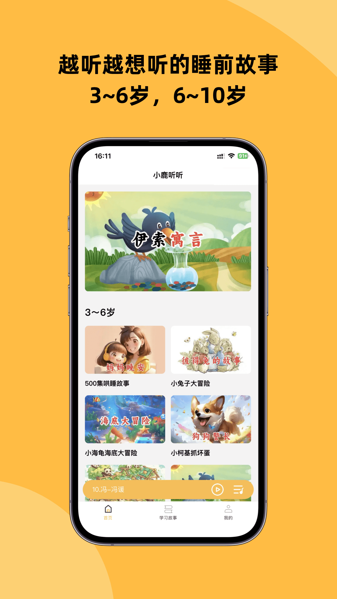 小鹿听听_截图1