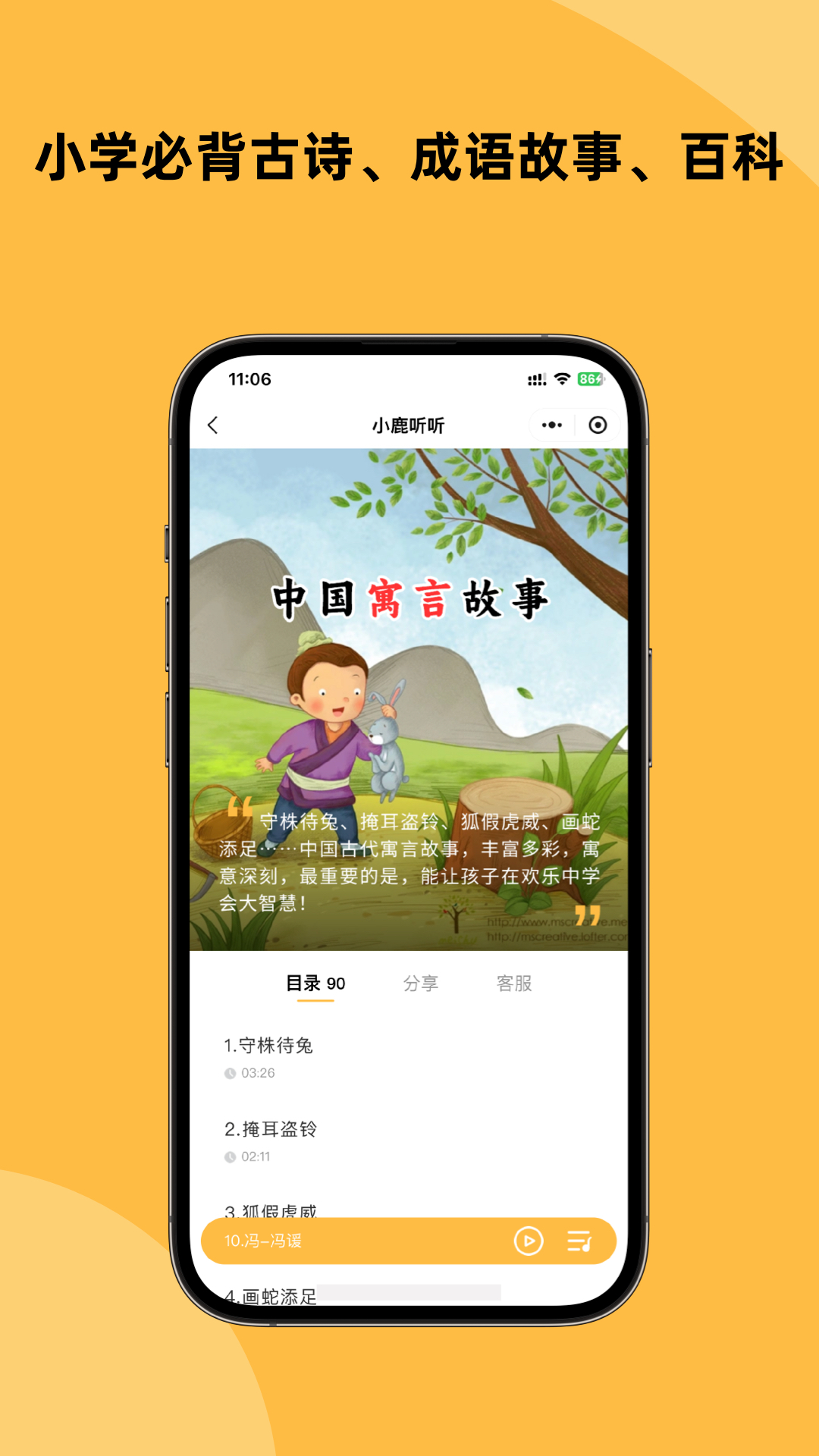 小鹿听听_截图4