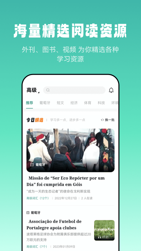 莱特葡萄牙语阅读听力_截图5