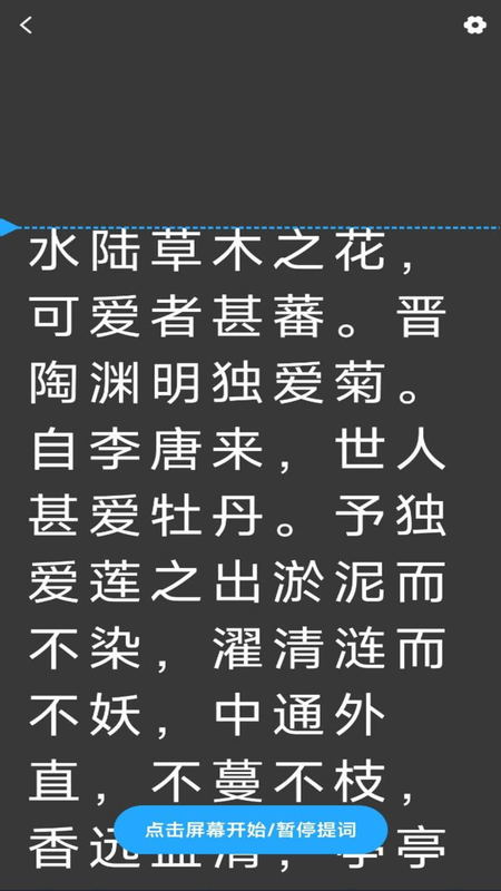 爱上提词器_截图3