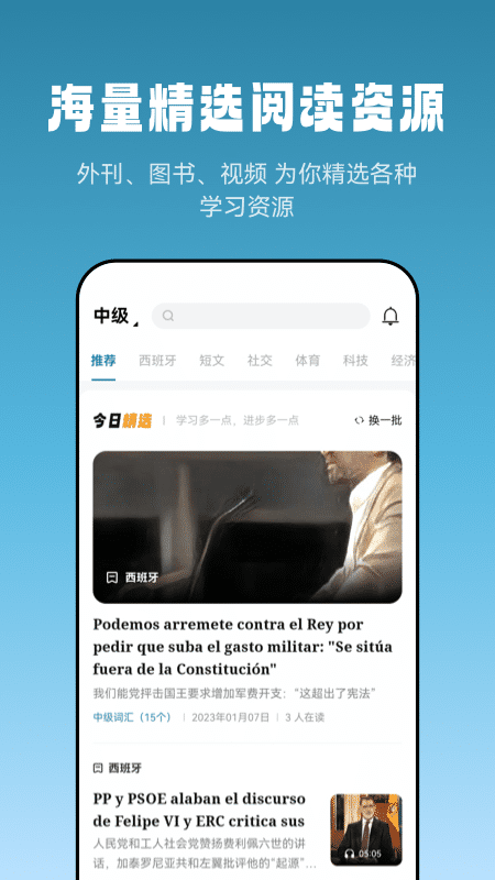 莱特西班牙语阅读听力_截图5