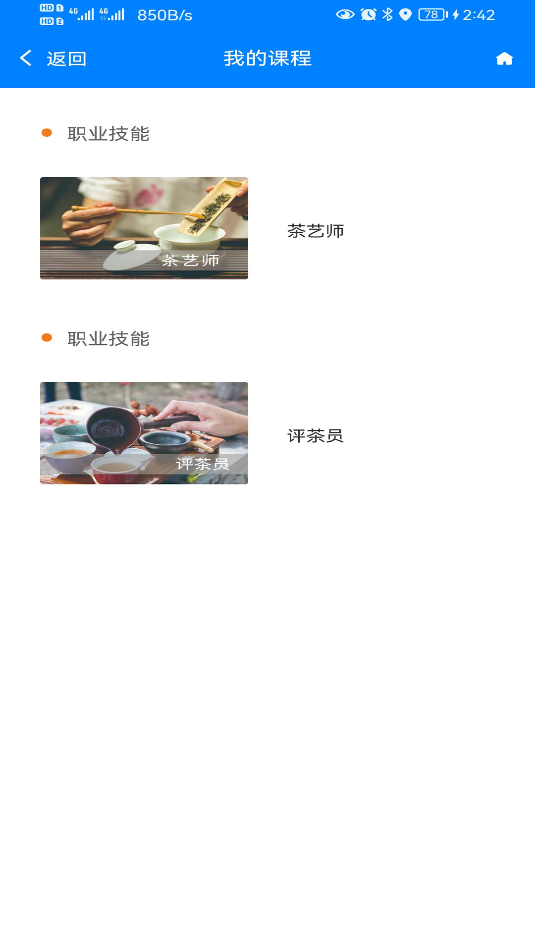 企业网课系统_截图2