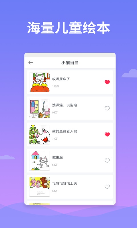 绘本多多_截图4