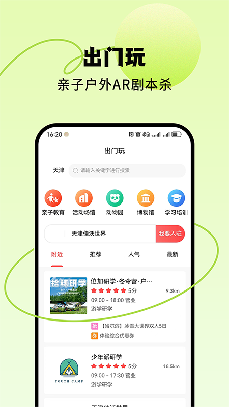 出门玩_截图2