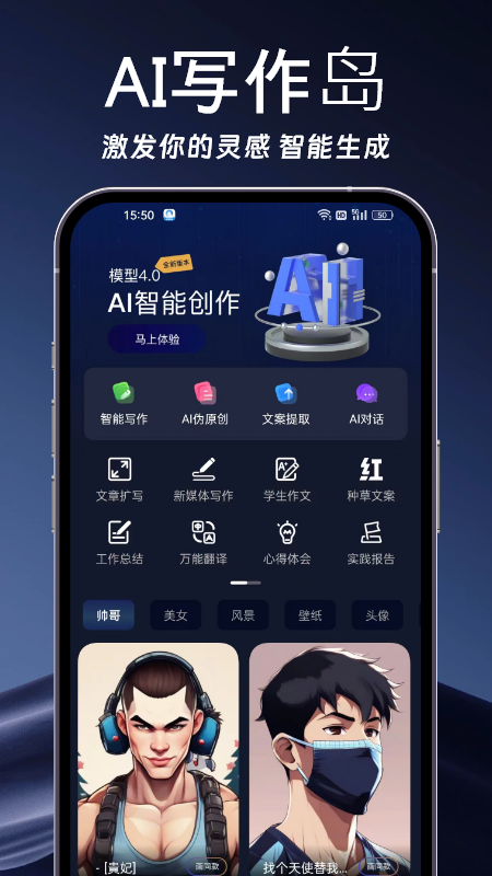 ai写作岛_截图3