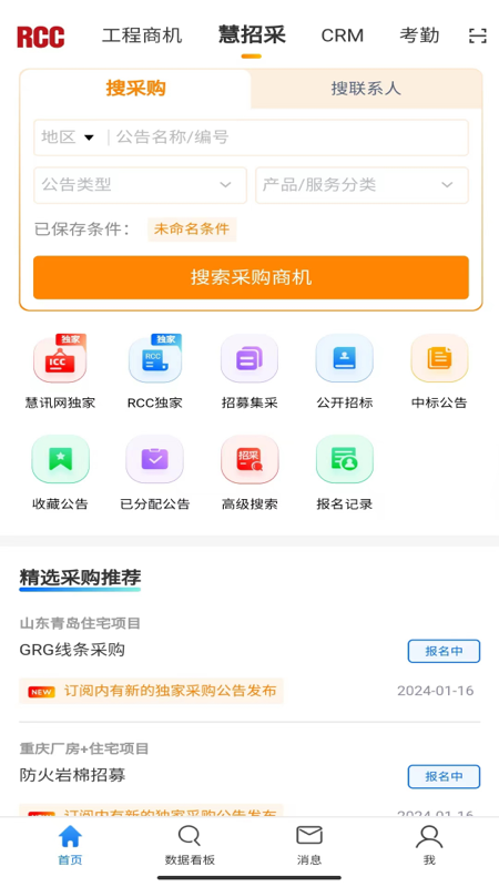 rcc工程招采_截图3