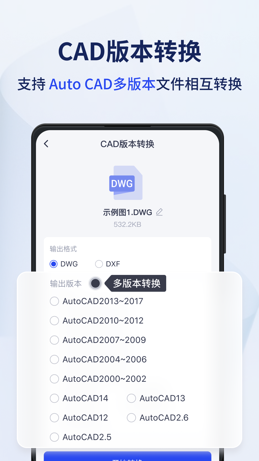 迅捷cad转换器_截图3