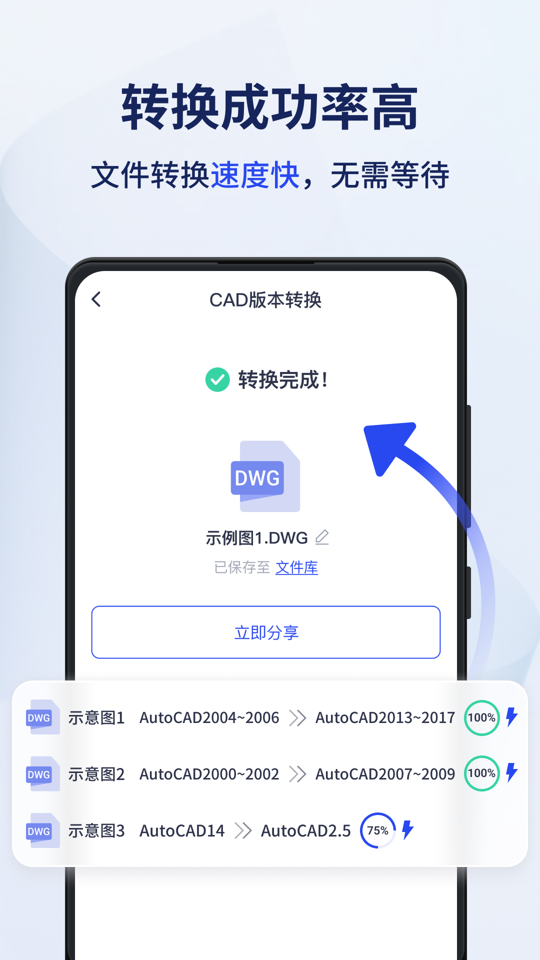 迅捷cad转换器_截图4