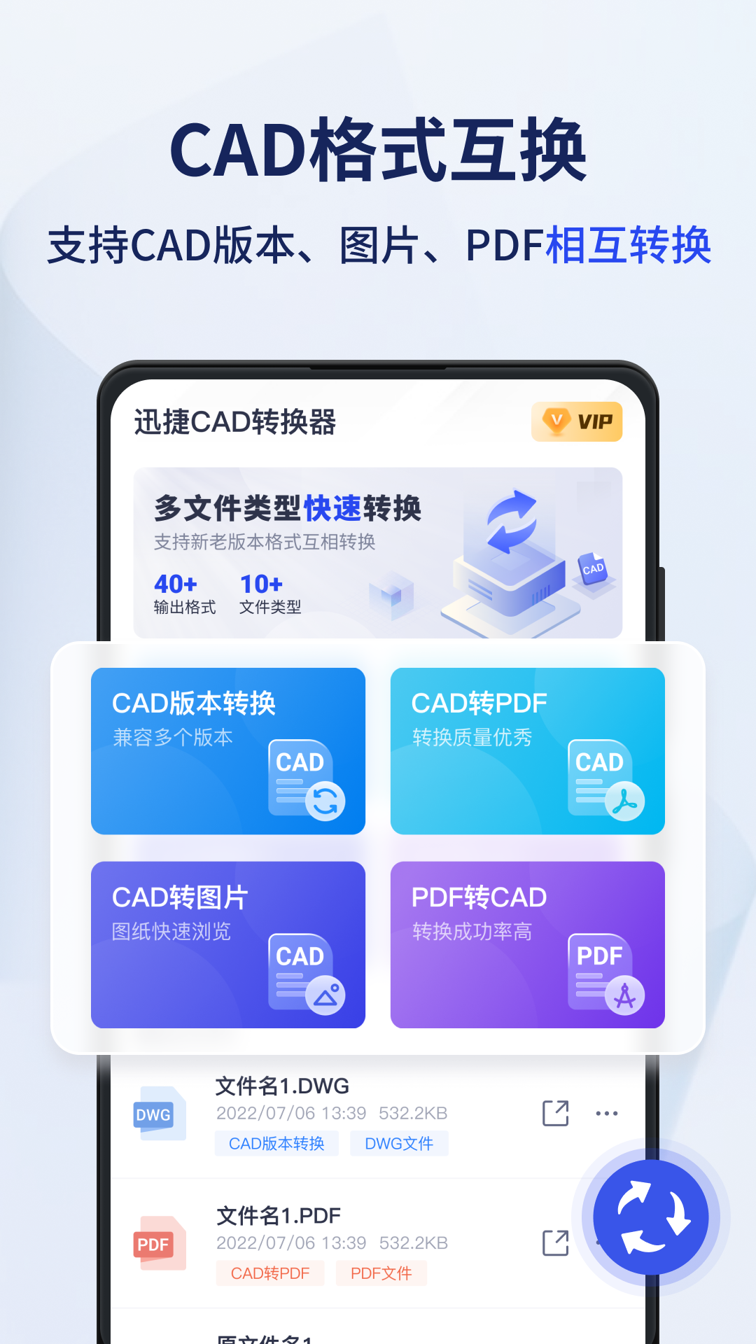 迅捷cad转换器_截图1