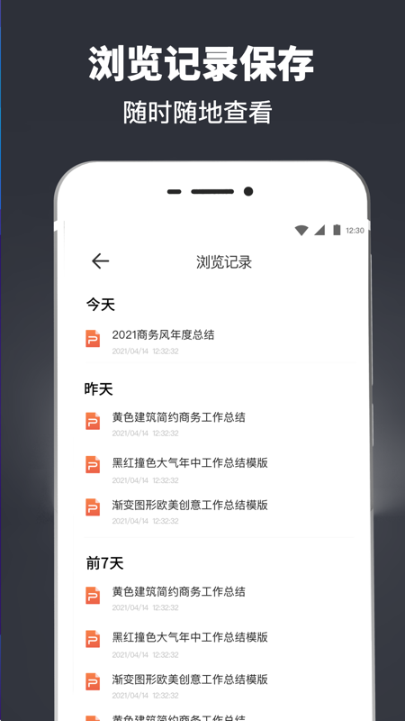 ppt模板库_截图4