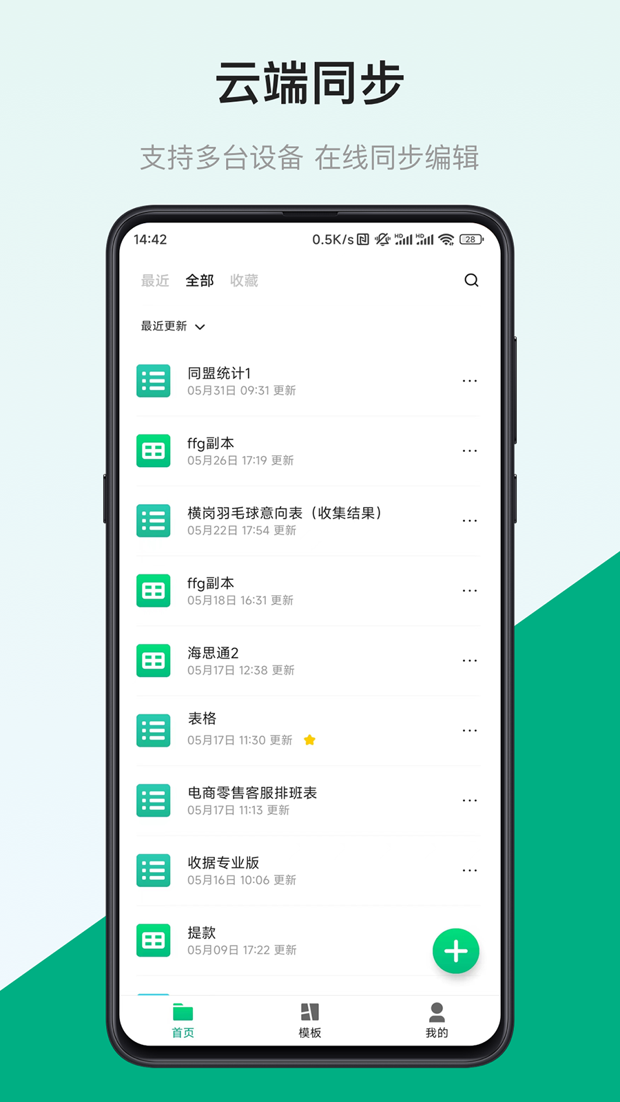 表格制作器_截图4