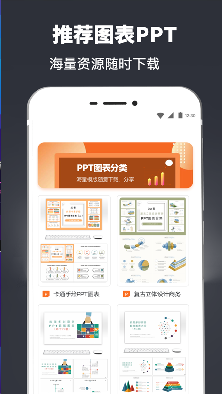 ppt模板库_截图2