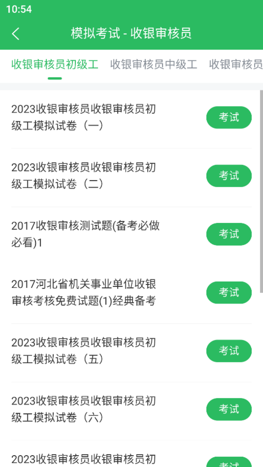 收银审核员_截图4