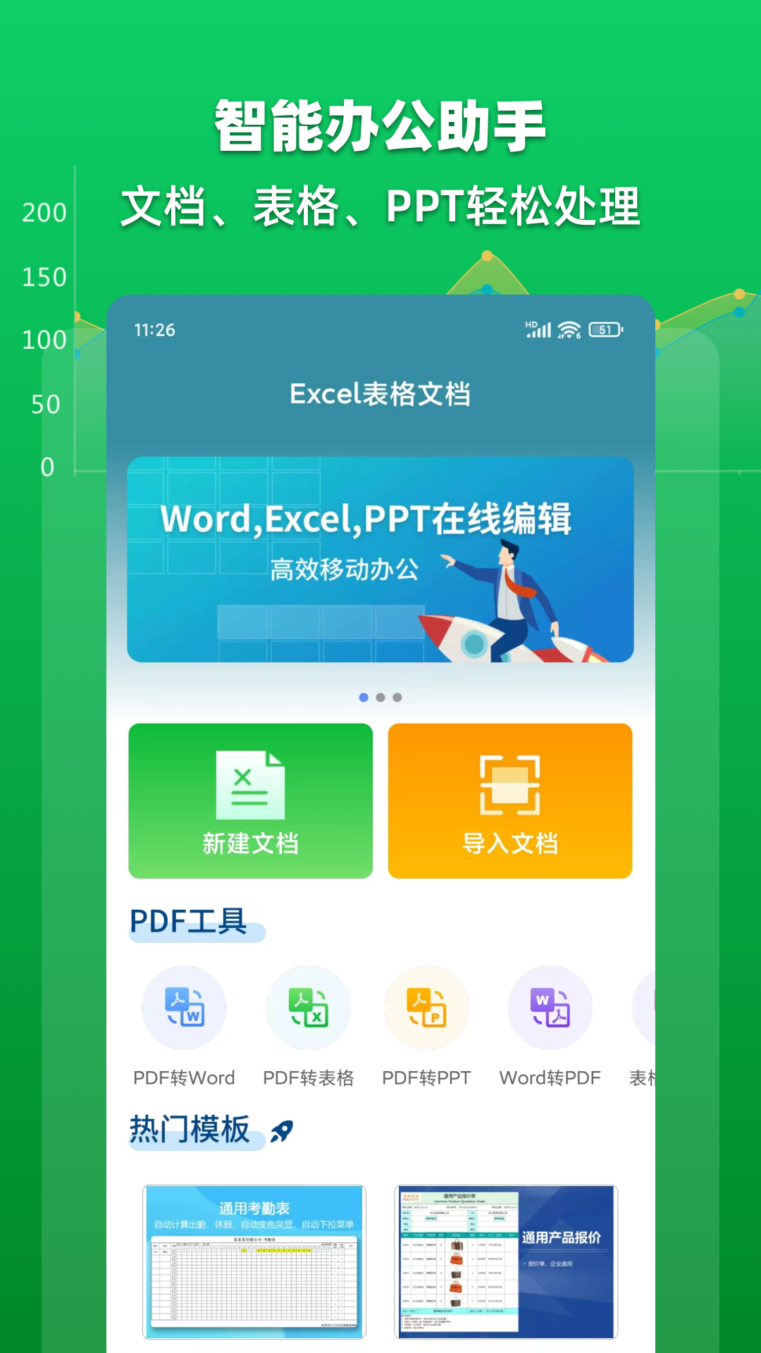 excel表格文档_截图1