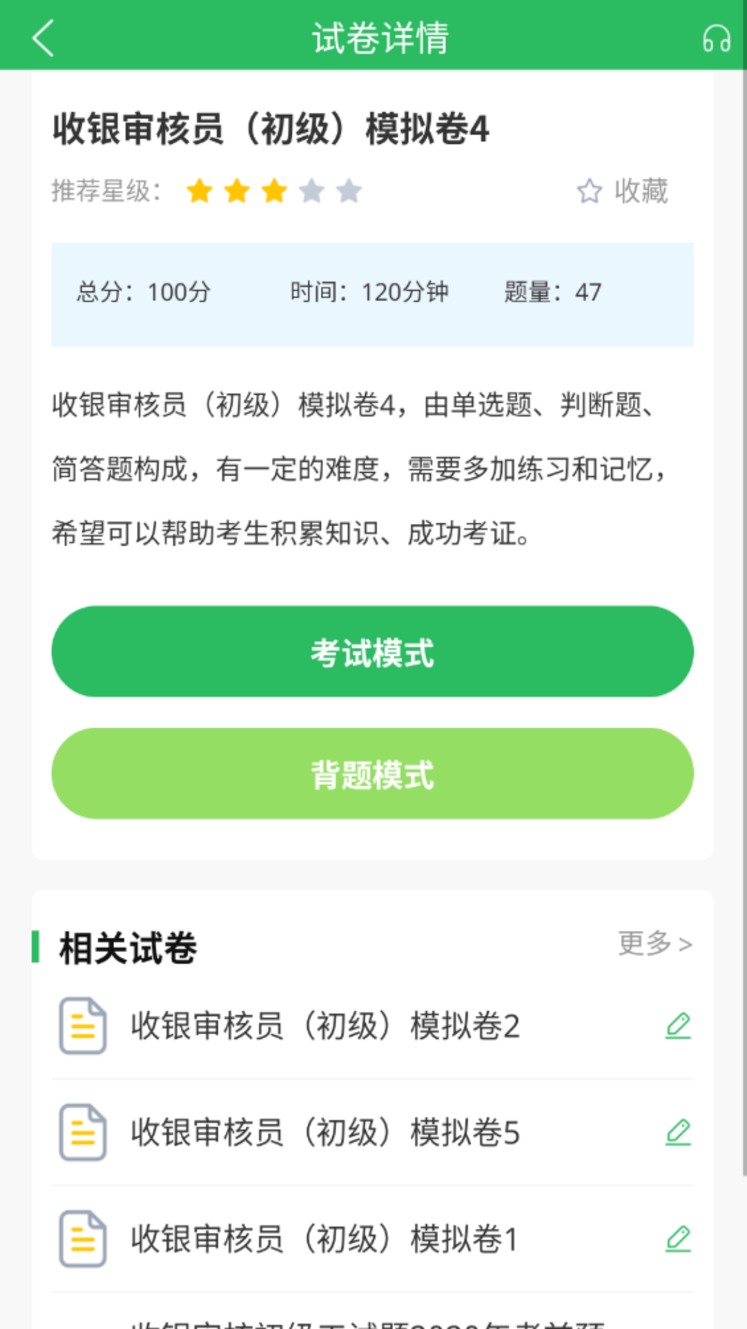 收银审核员_截图3