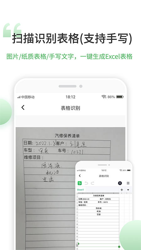 非凡表格_截图2