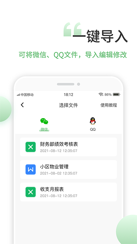 非凡表格_截图5