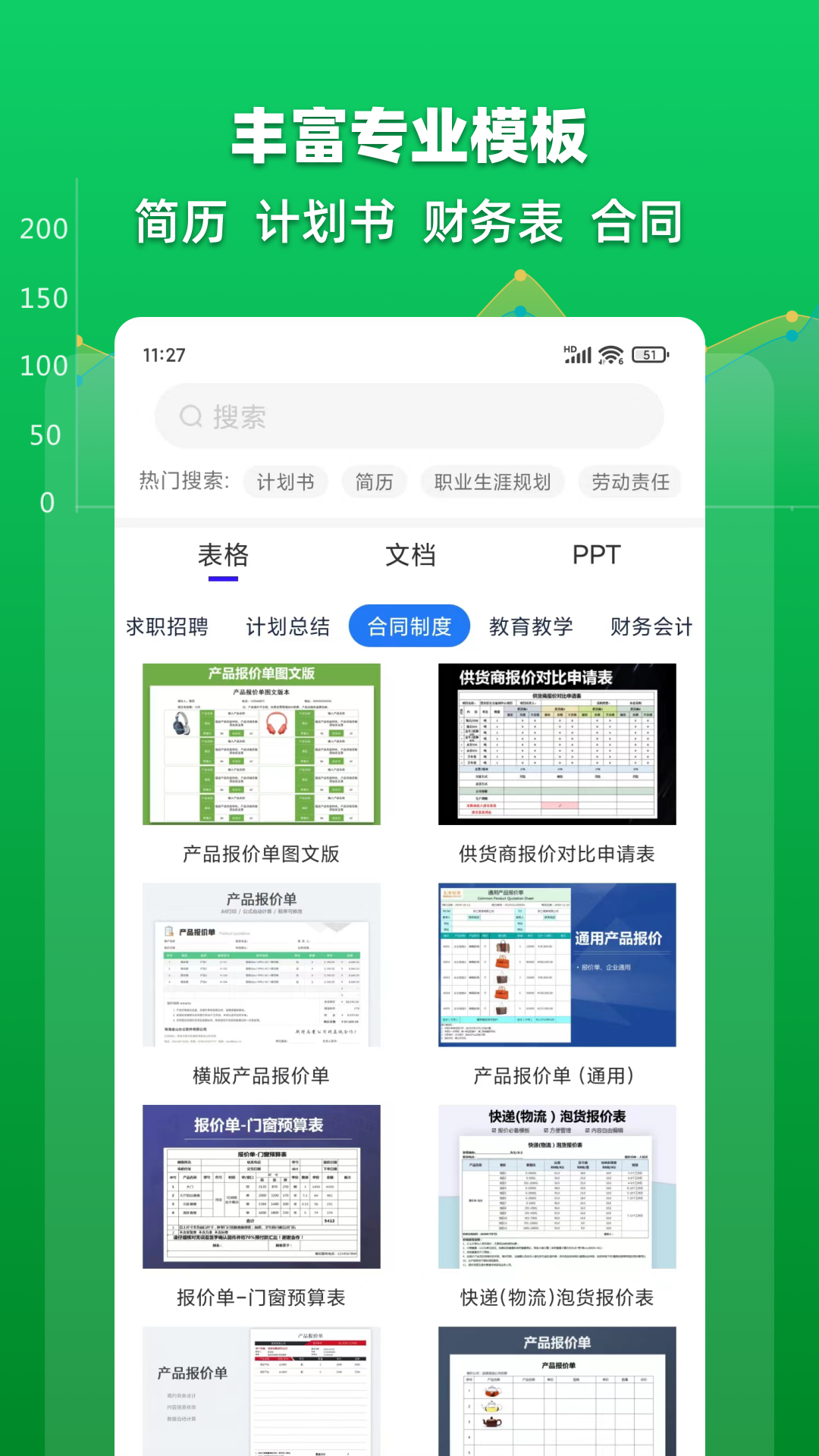 excel表格文档_截图3