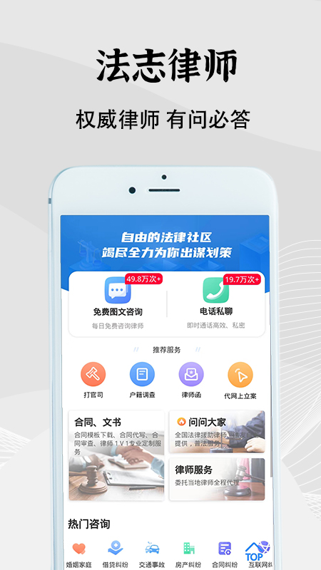 法志律师_截图1