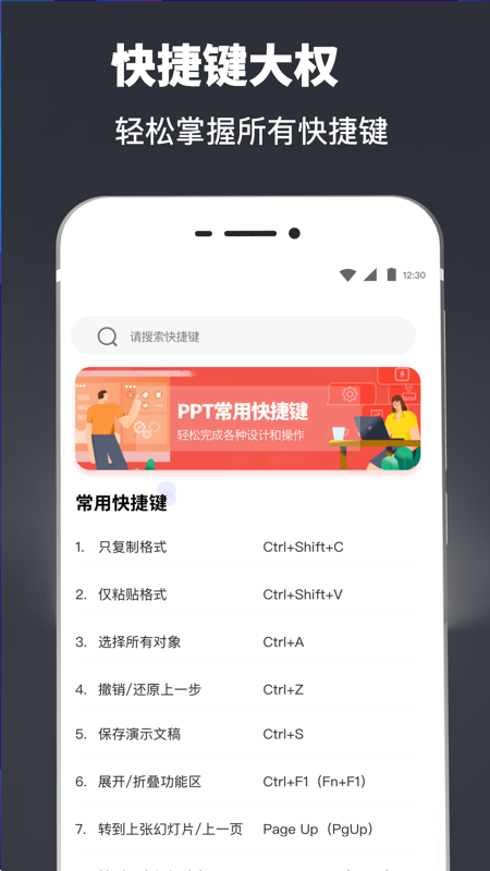 ppt模板库_截图3