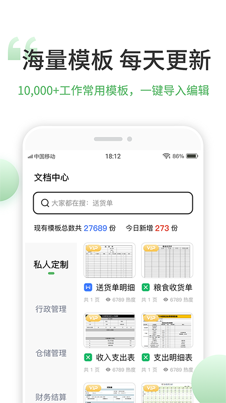 非凡表格_截图3