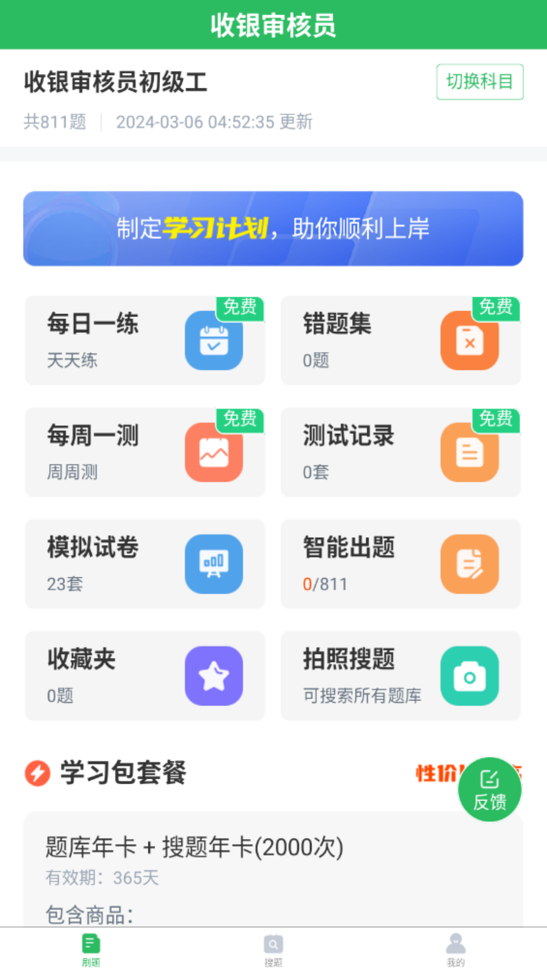 收银审核员_截图1