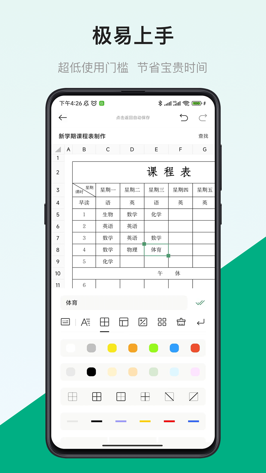 表格制作器_截图3