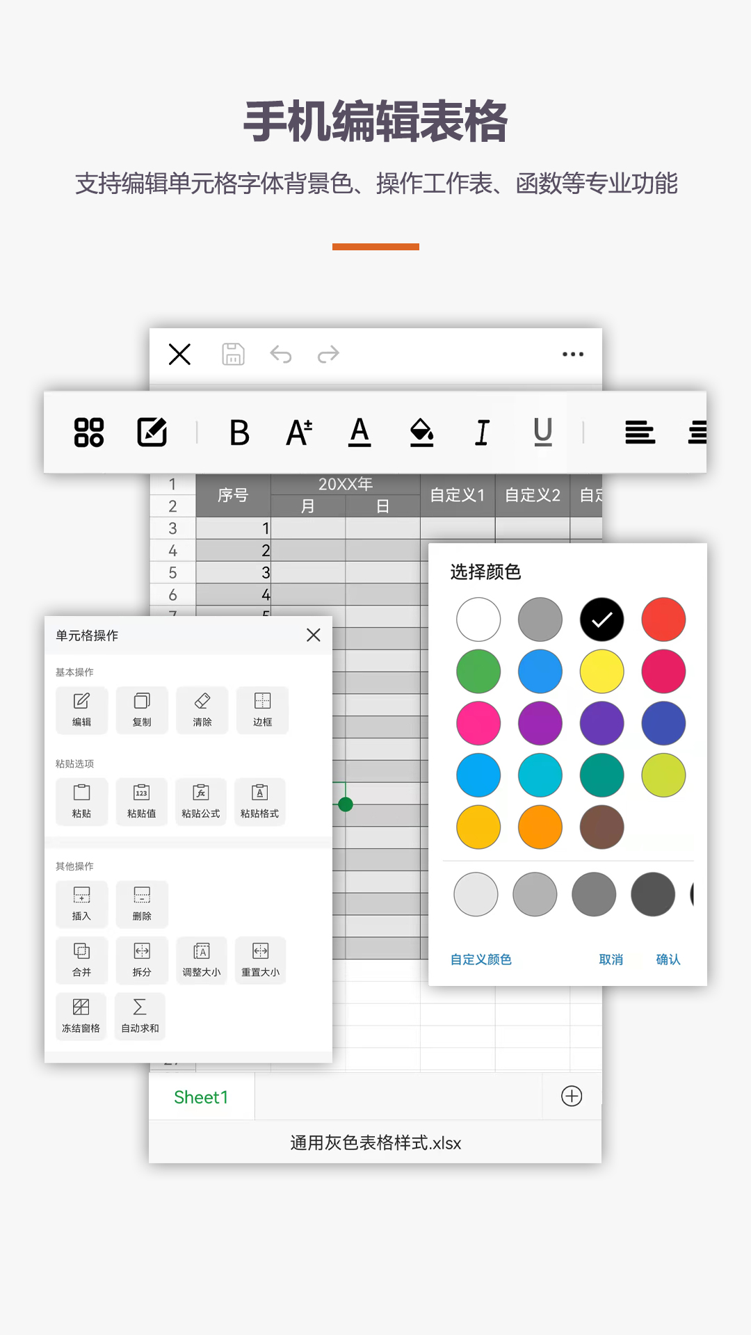 excel表格编辑手机版_截图3