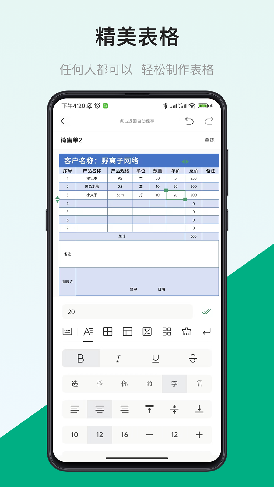 表格制作器_截图1