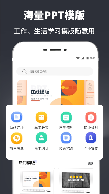 ppt模板库_截图1