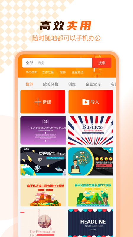 ppt在线制作_截图1