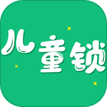 儿童锁大师下载_儿童锁大师苹果版下载