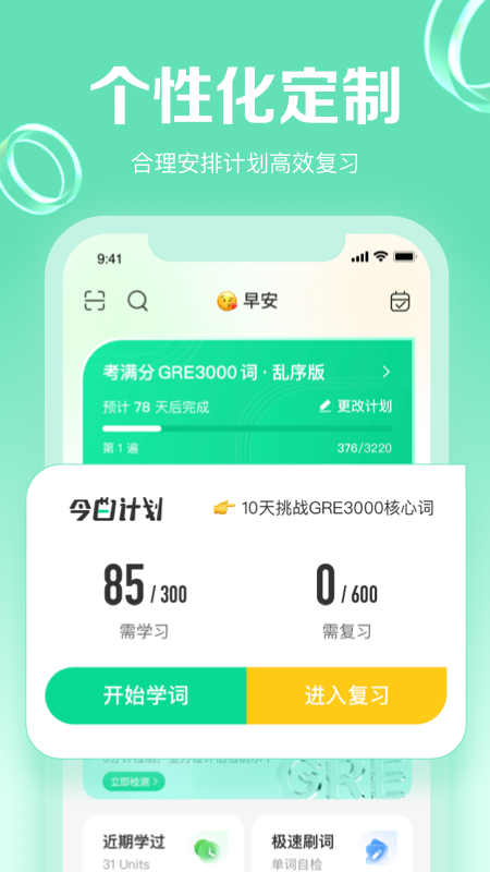 gre3000词