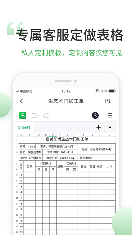 非凡表格_截图4