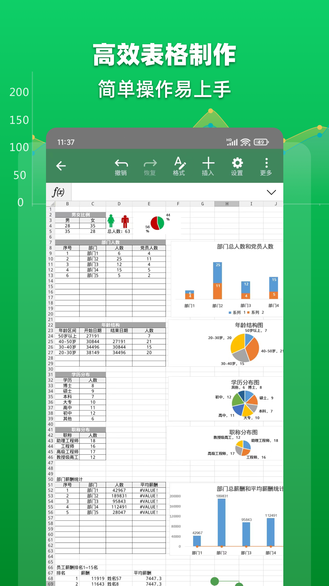 excel表格文档_截图2