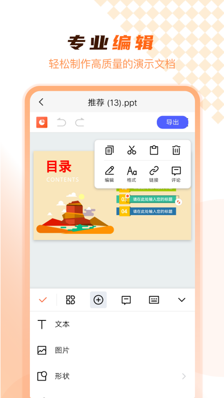 ppt在线制作_截图2