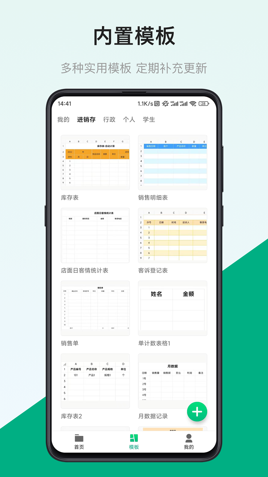 表格制作器_截图5