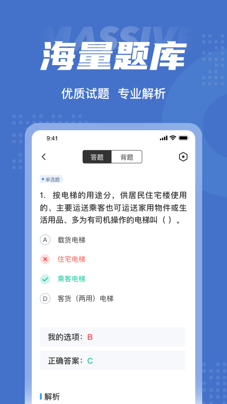 电梯操作员考试聚题库_截图3