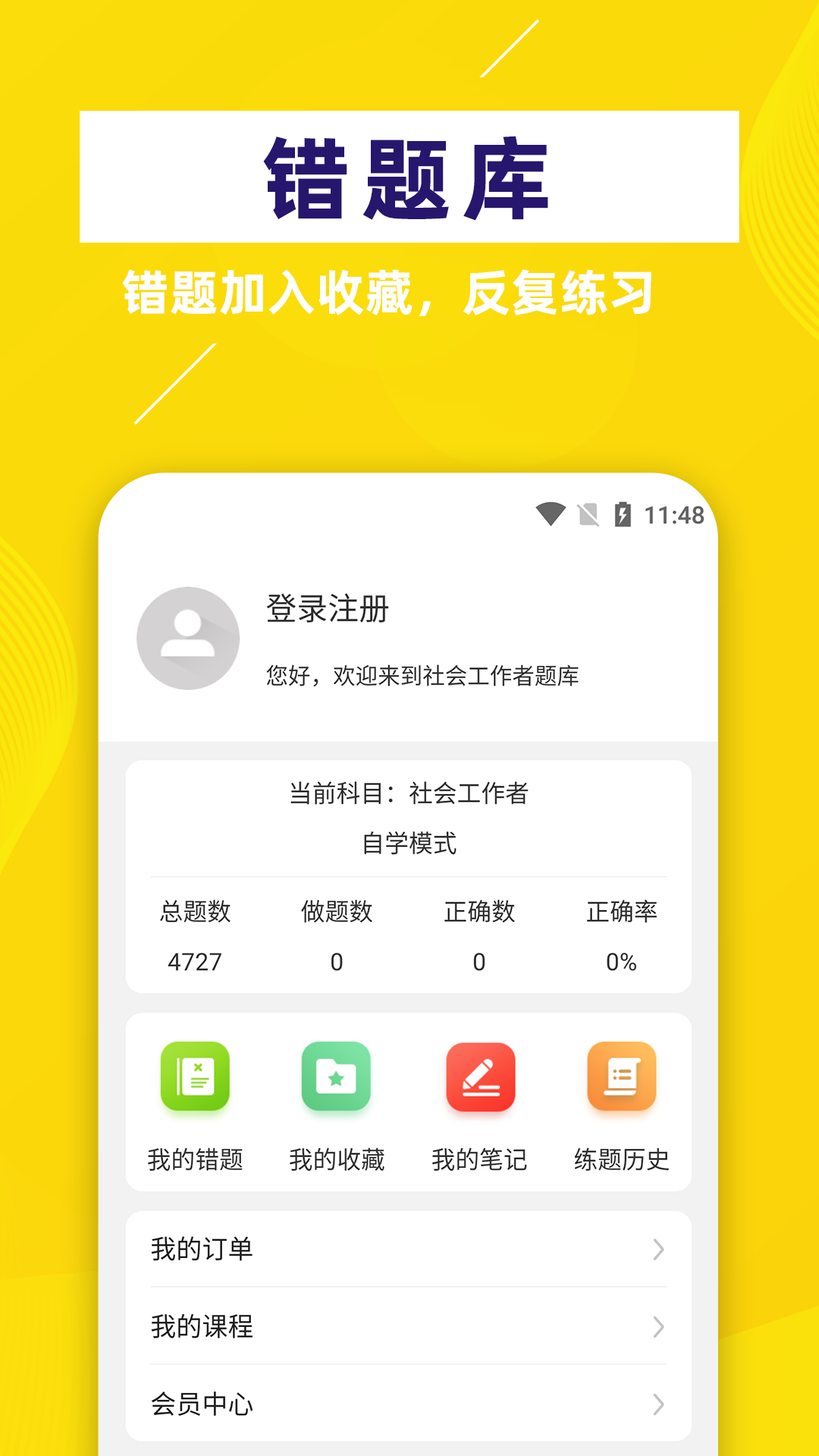 社会工作者牛题库_截图5